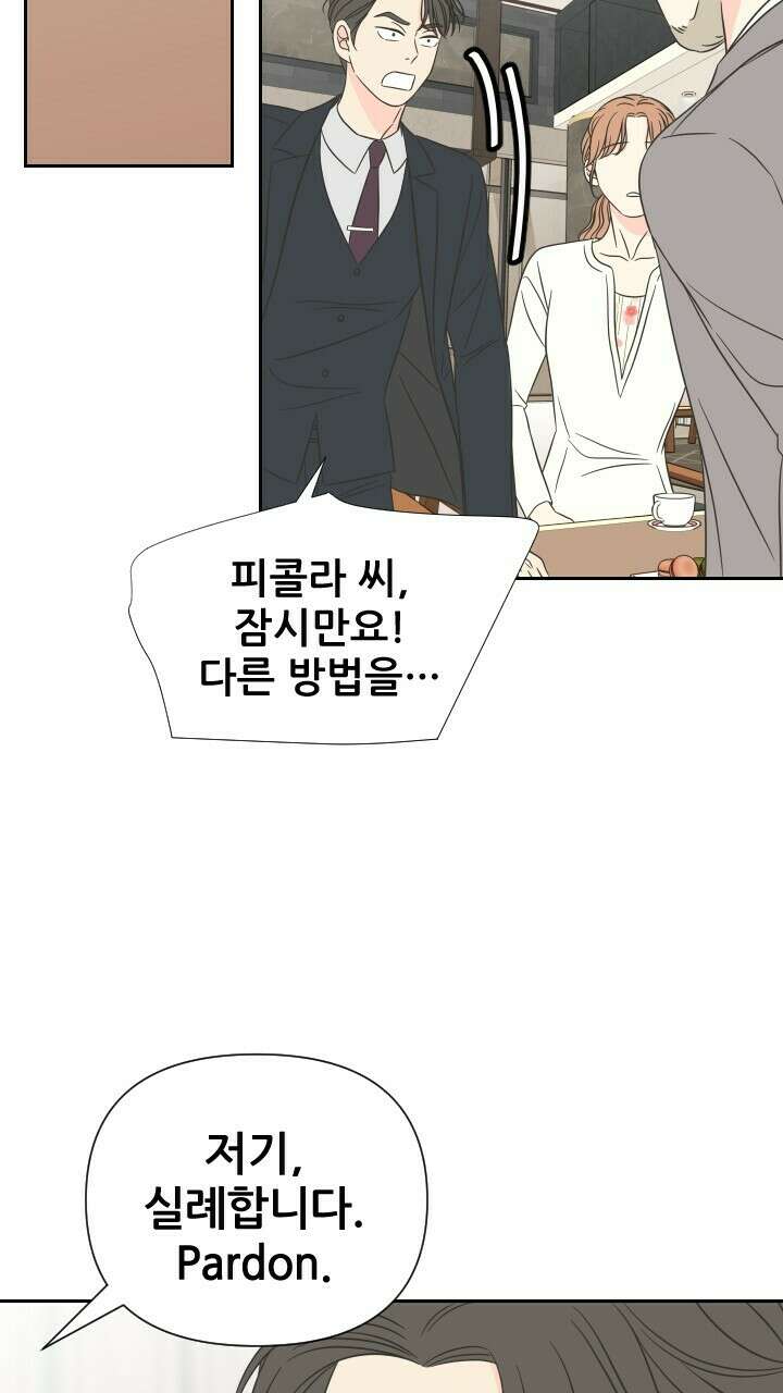좋아질까 사랑일까 9화 32