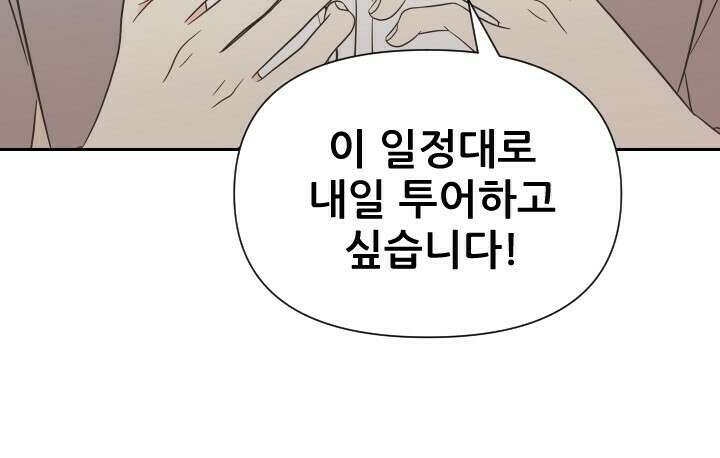 좋아질까 사랑일까 9화 40