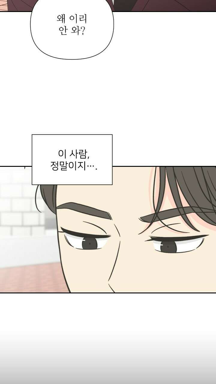 좋아질까 사랑일까 9화 45
