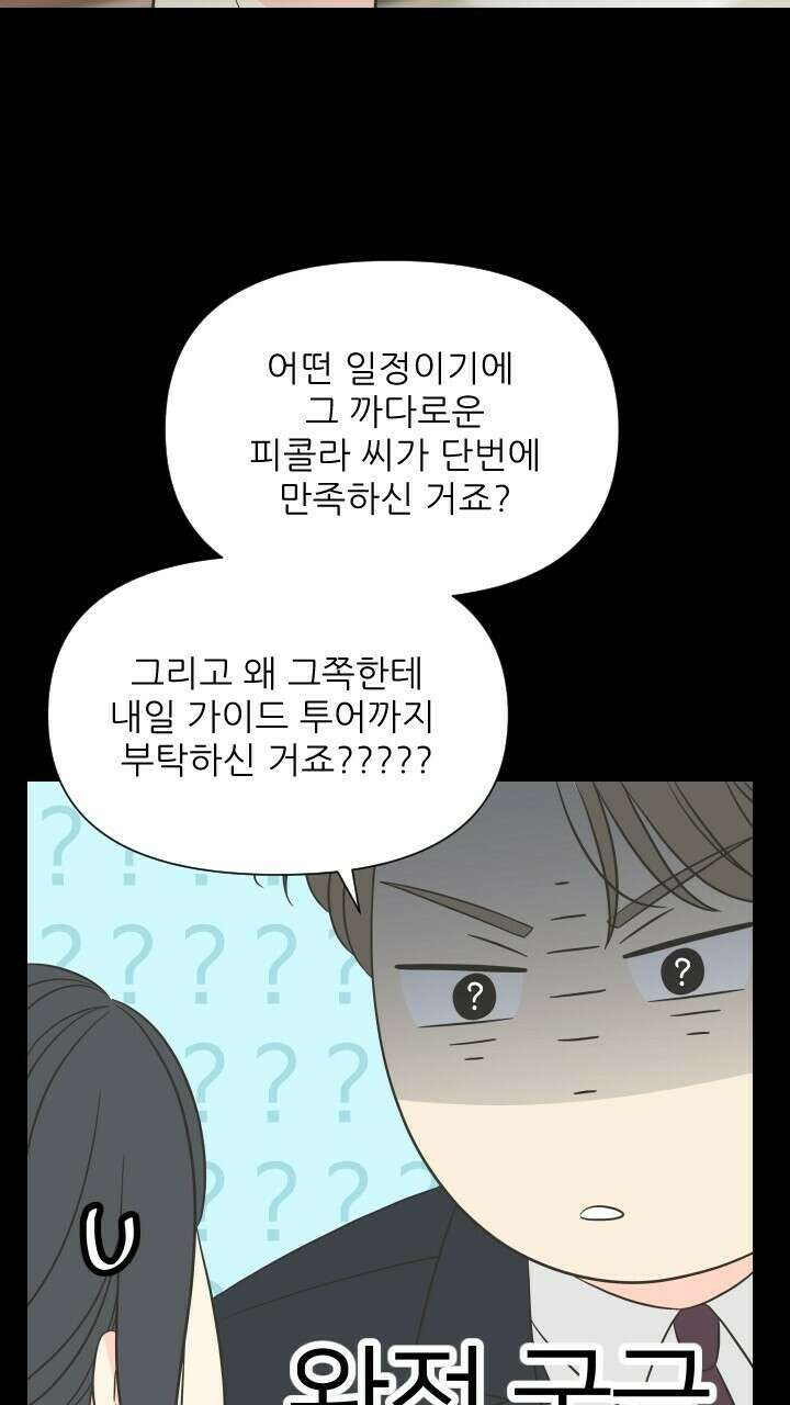좋아질까 사랑일까 9화 50