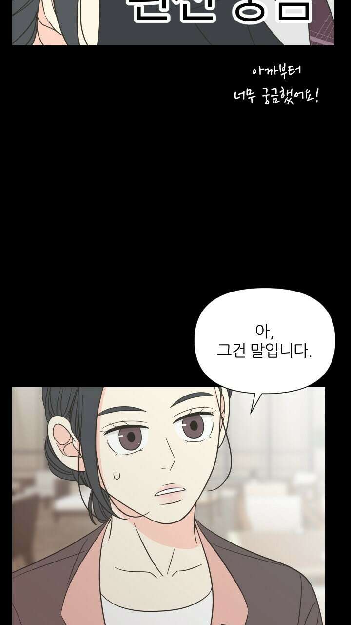 좋아질까 사랑일까 9화 51
