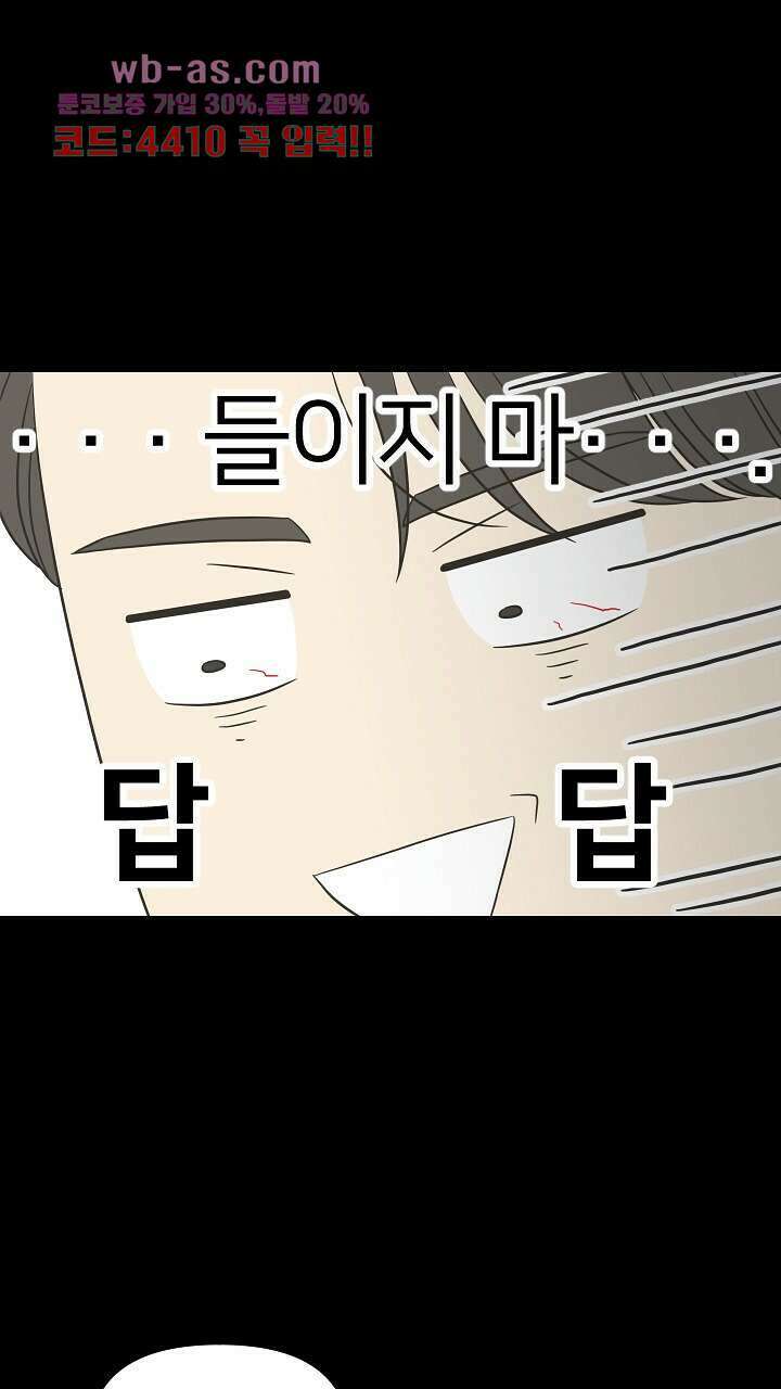 좋아질까 사랑일까 9화 54