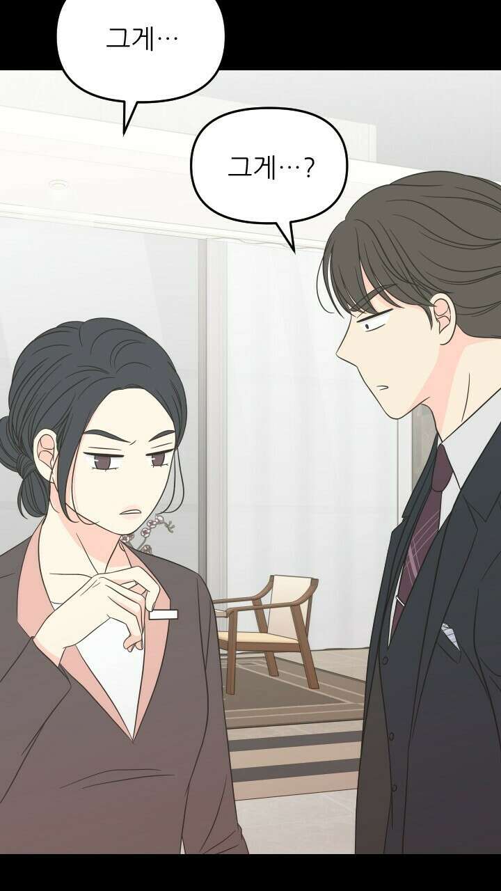 좋아질까 사랑일까 9화 55