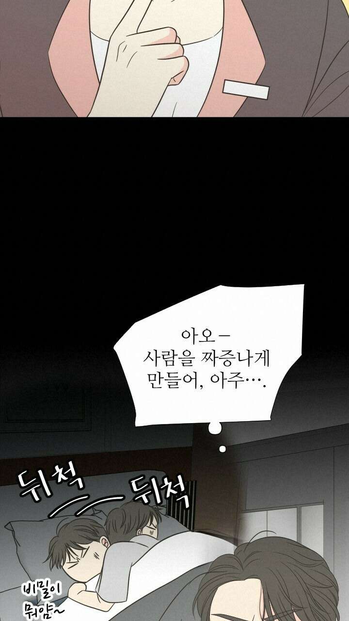 좋아질까 사랑일까 9화 57