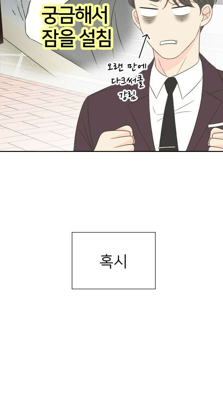 좋아질까 사랑일까 9화 58