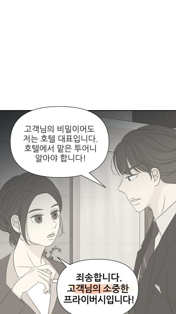 좋아질까 사랑일까 9화 60