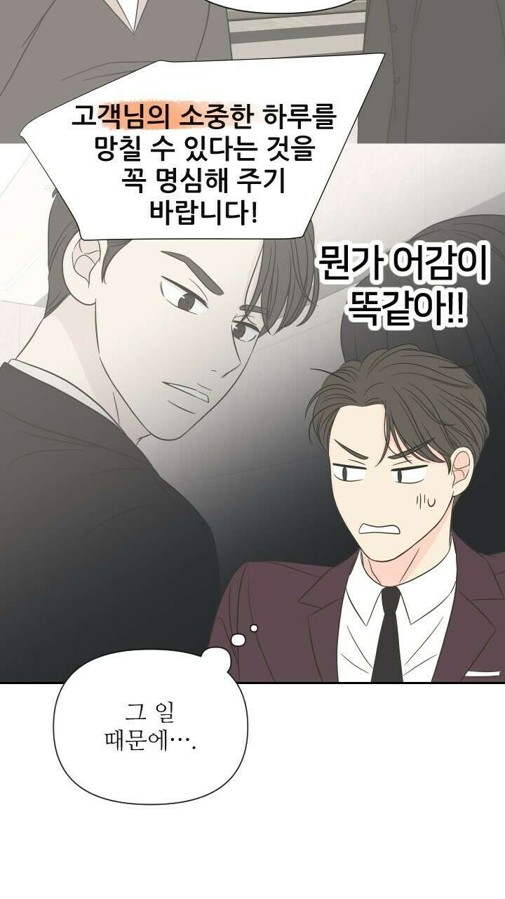 좋아질까 사랑일까 9화 61