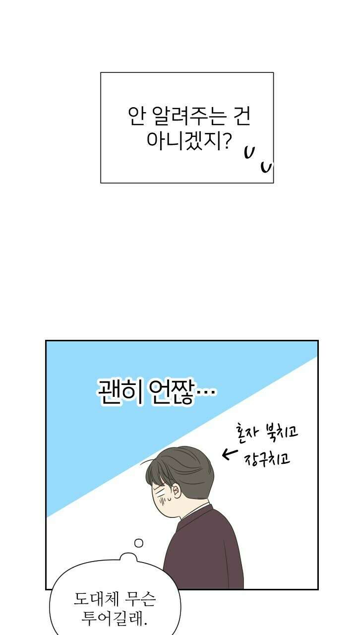 좋아질까 사랑일까 9화 62
