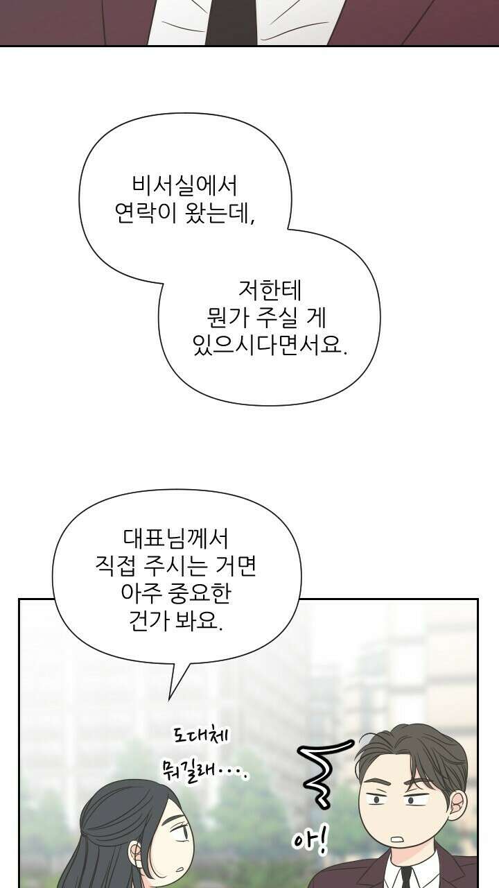 좋아질까 사랑일까 9화 67