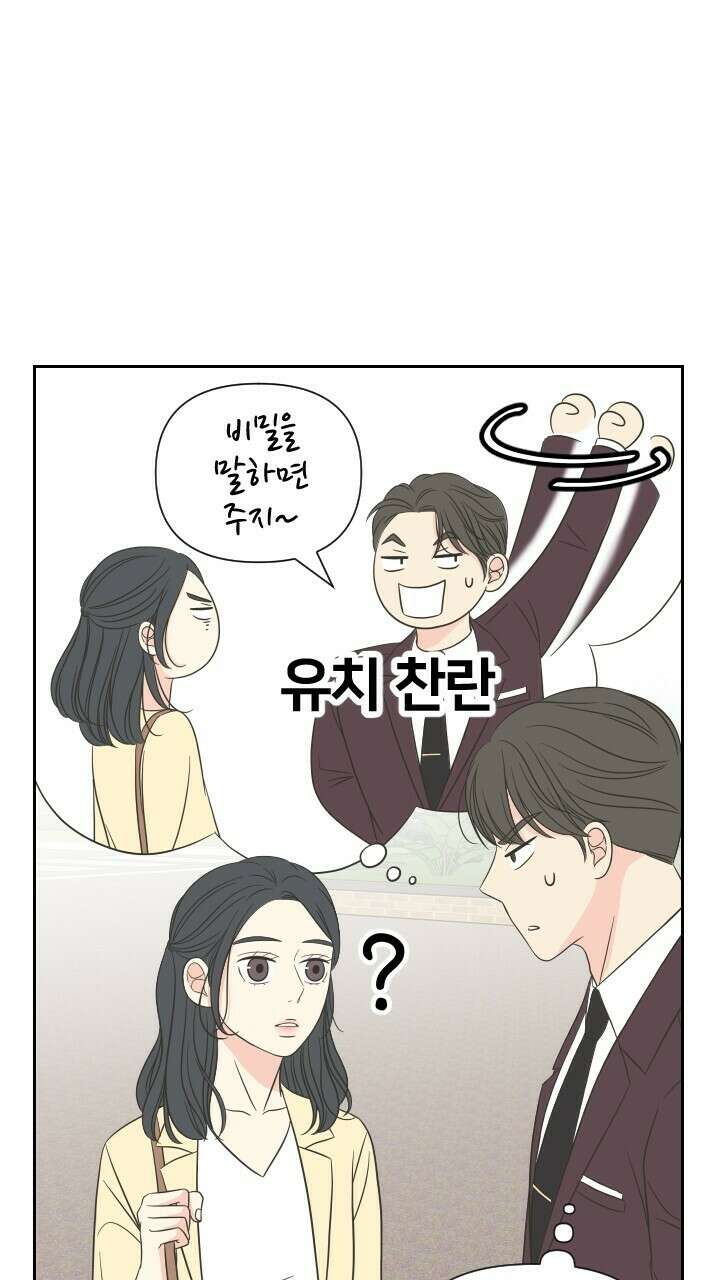 좋아질까 사랑일까 9화 69