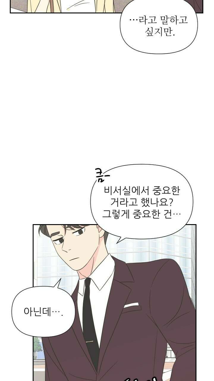 좋아질까 사랑일까 9화 70
