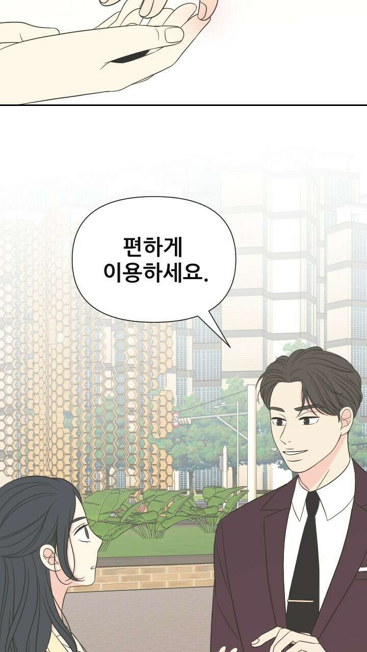좋아질까 사랑일까 9화 75