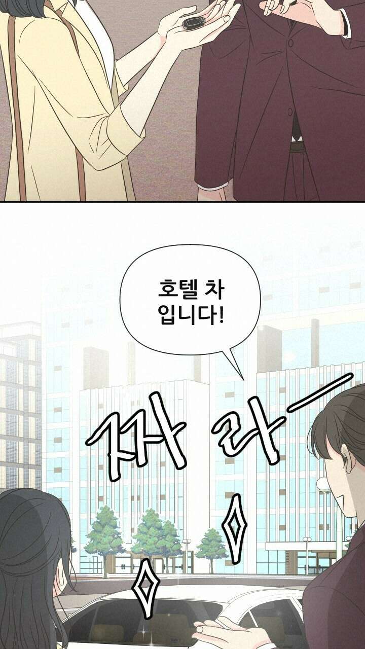 좋아질까 사랑일까 9화 76
