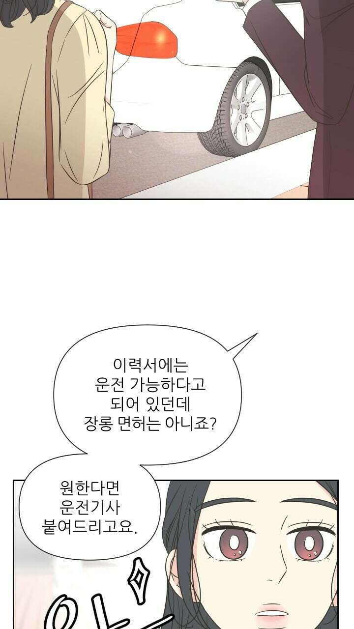 좋아질까 사랑일까 9화 77