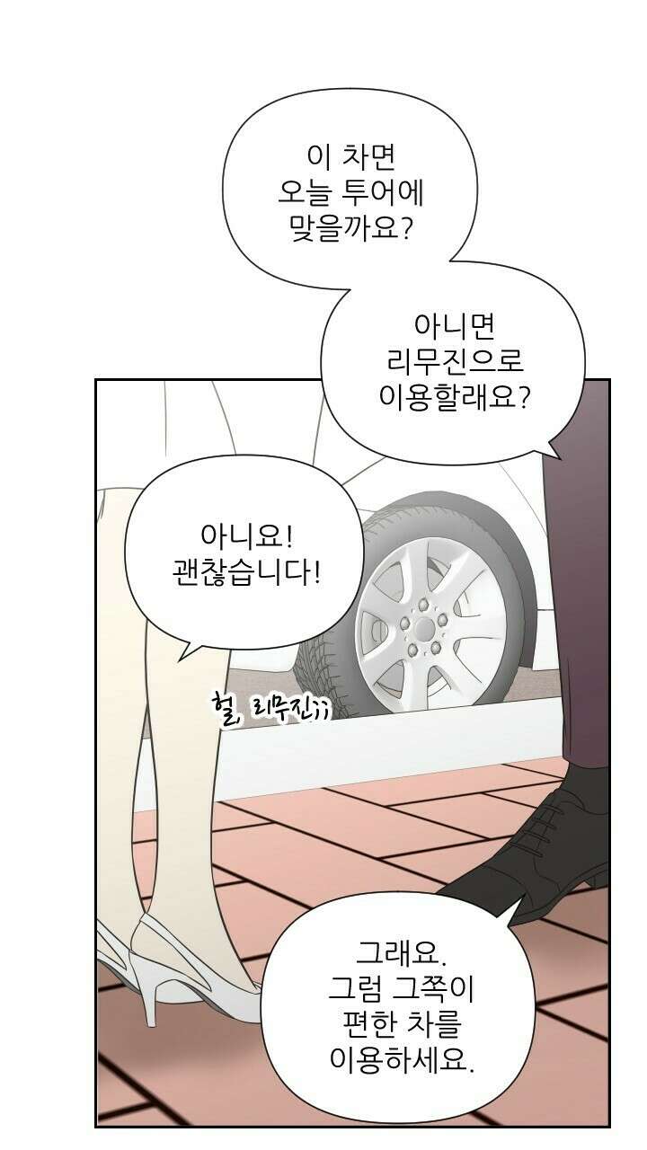 좋아질까 사랑일까 9화 79