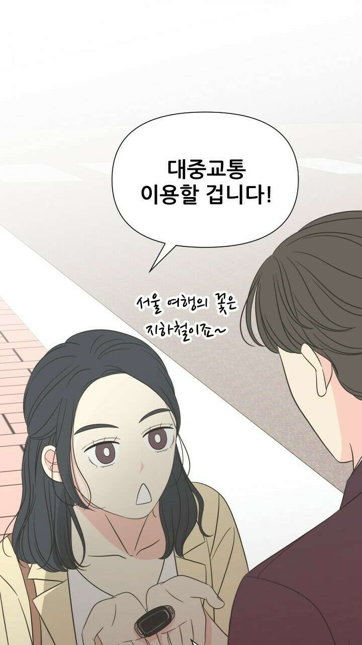 좋아질까 사랑일까 9화 81
