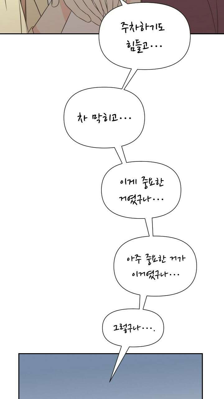 좋아질까 사랑일까 9화 82