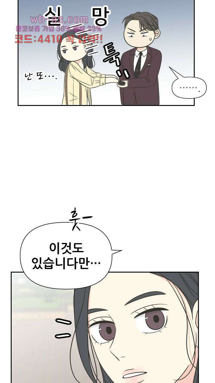 좋아질까 사랑일까 9화 83