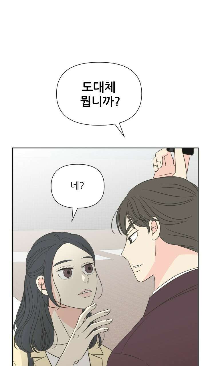 좋아질까 사랑일까 9화 88