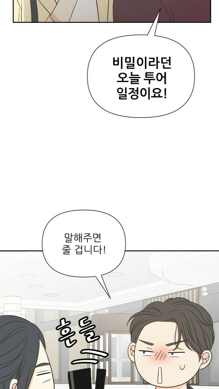 좋아질까 사랑일까 9화 89