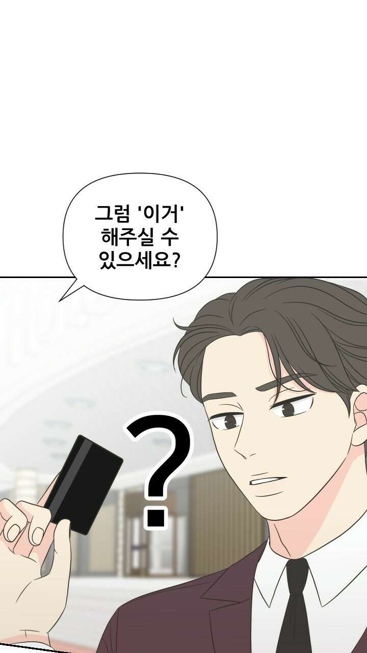 좋아질까 사랑일까 9화 91