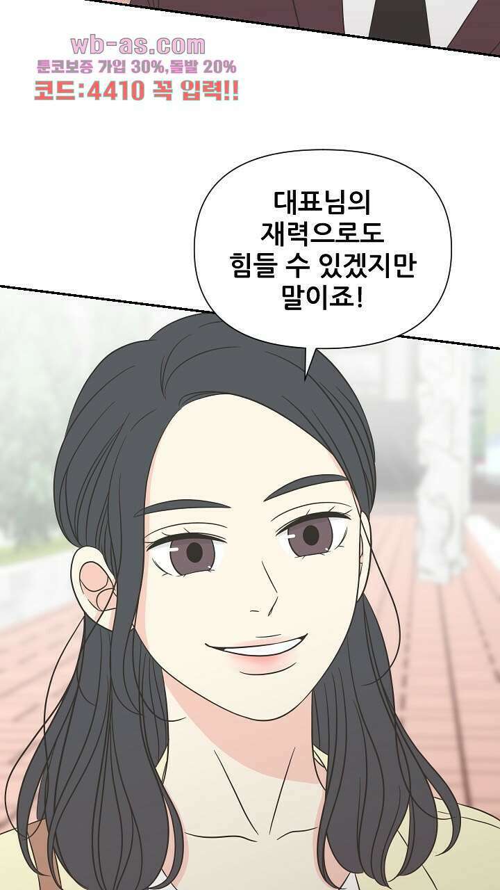 좋아질까 사랑일까 9화 92