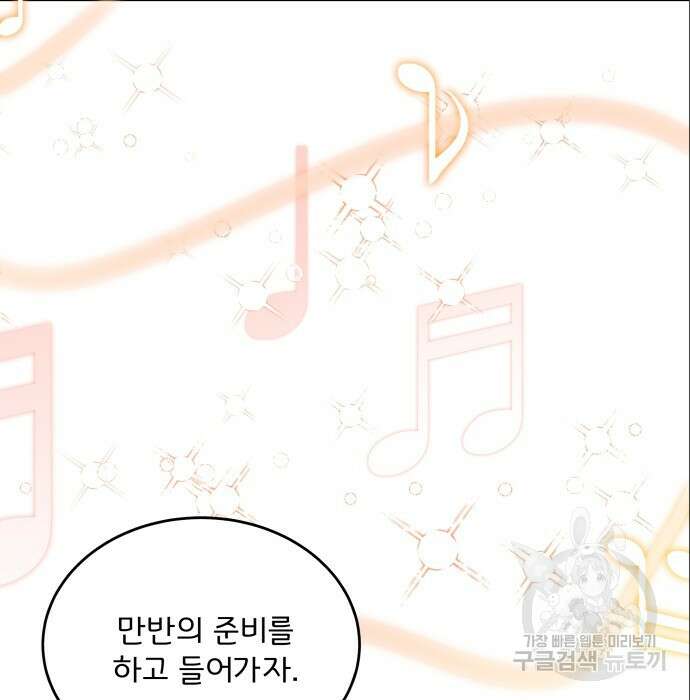 여주가 사기 스킬을 얻음 12화 7