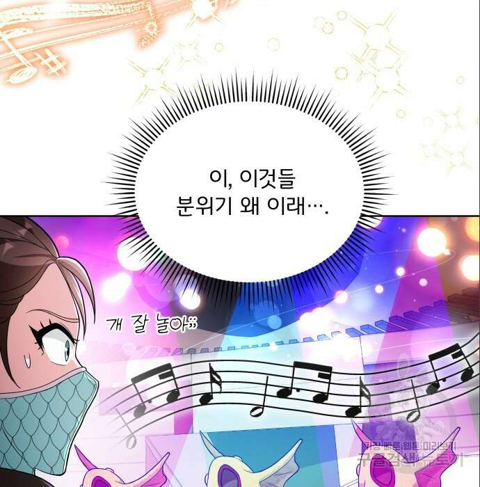 여주가 사기 스킬을 얻음 12화 43