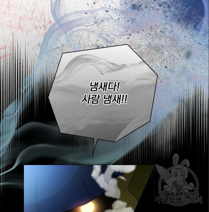 여주가 사기 스킬을 얻음 12화 48