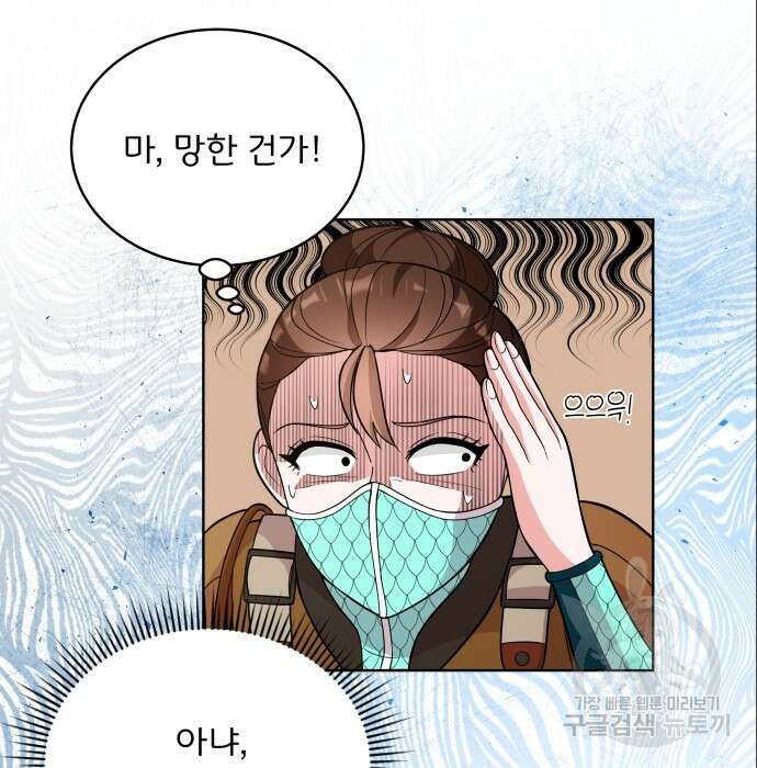 여주가 사기 스킬을 얻음 12화 55