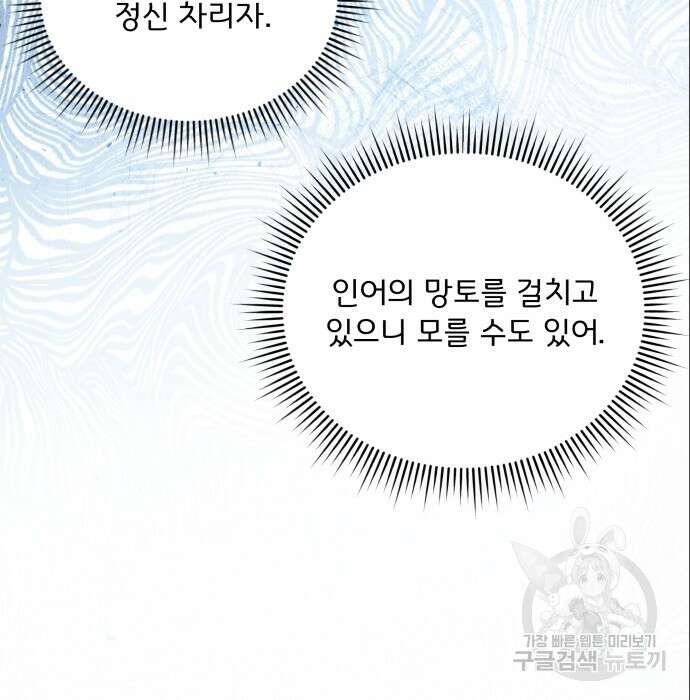여주가 사기 스킬을 얻음 12화 56