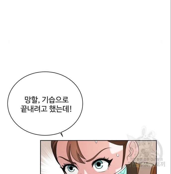 여주가 사기 스킬을 얻음 12화 77