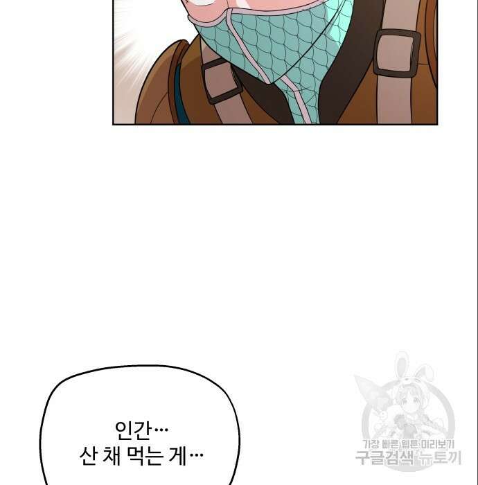 여주가 사기 스킬을 얻음 12화 78