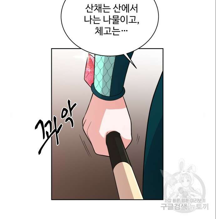 여주가 사기 스킬을 얻음 12화 81