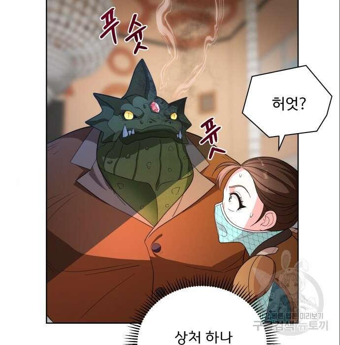 여주가 사기 스킬을 얻음 12화 87