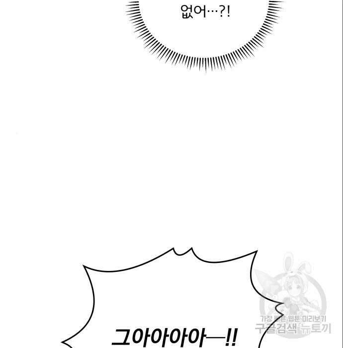 여주가 사기 스킬을 얻음 12화 88
