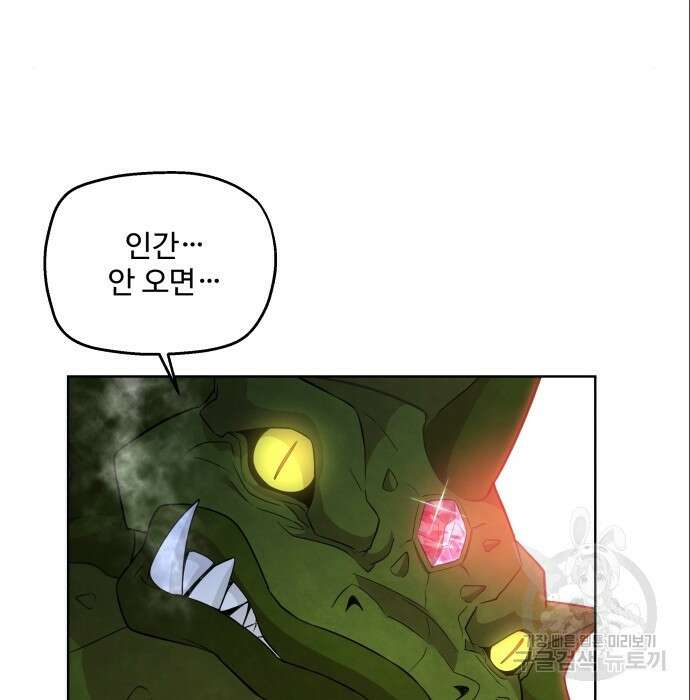 여주가 사기 스킬을 얻음 12화 120