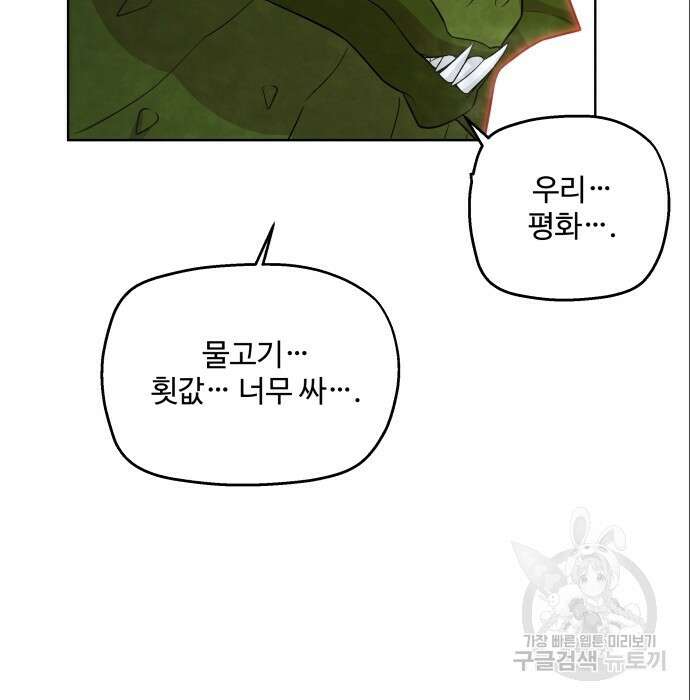 여주가 사기 스킬을 얻음 12화 121