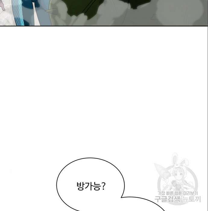여주가 사기 스킬을 얻음 12화 127