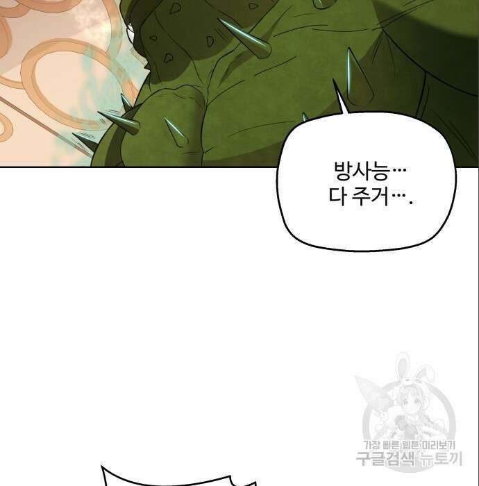 여주가 사기 스킬을 얻음 12화 130
