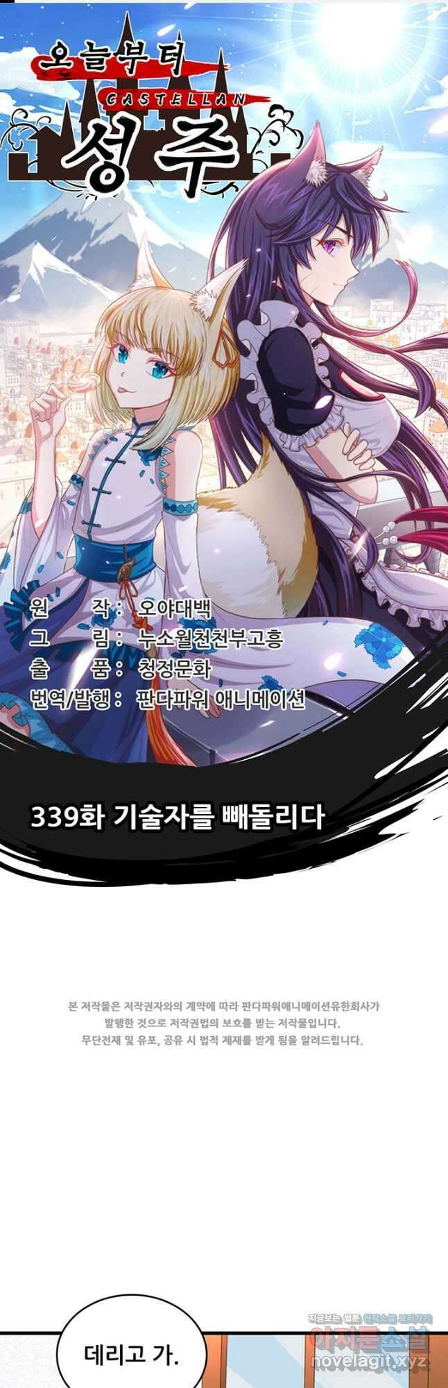 오늘부터 성주 339화 1