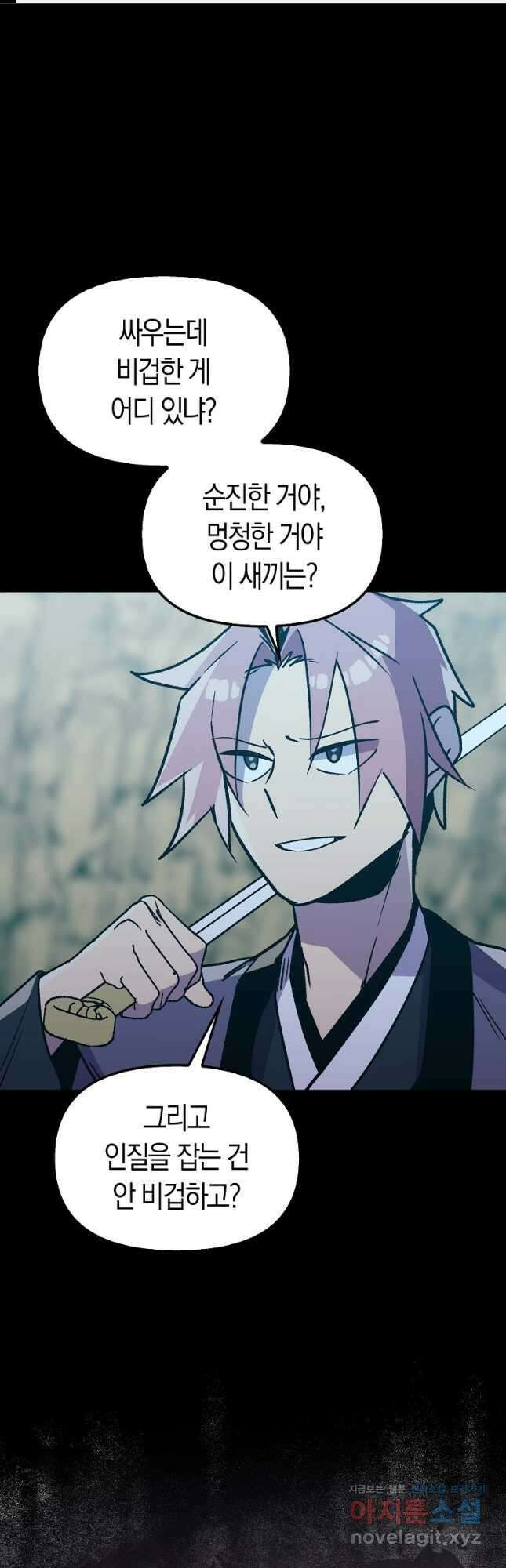 절대무신 114화 1