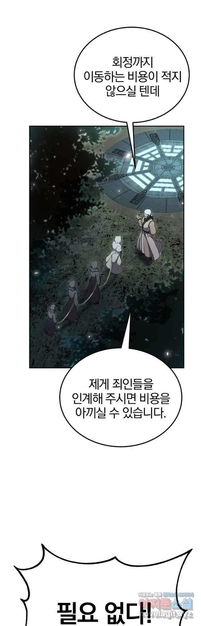 천년방사 95화 3