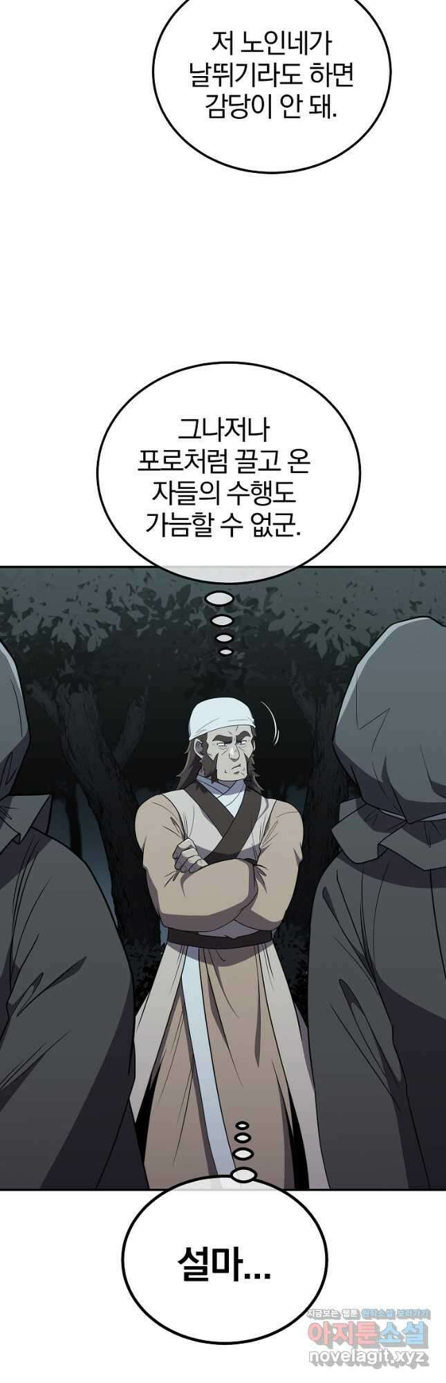 천년방사 95화 6