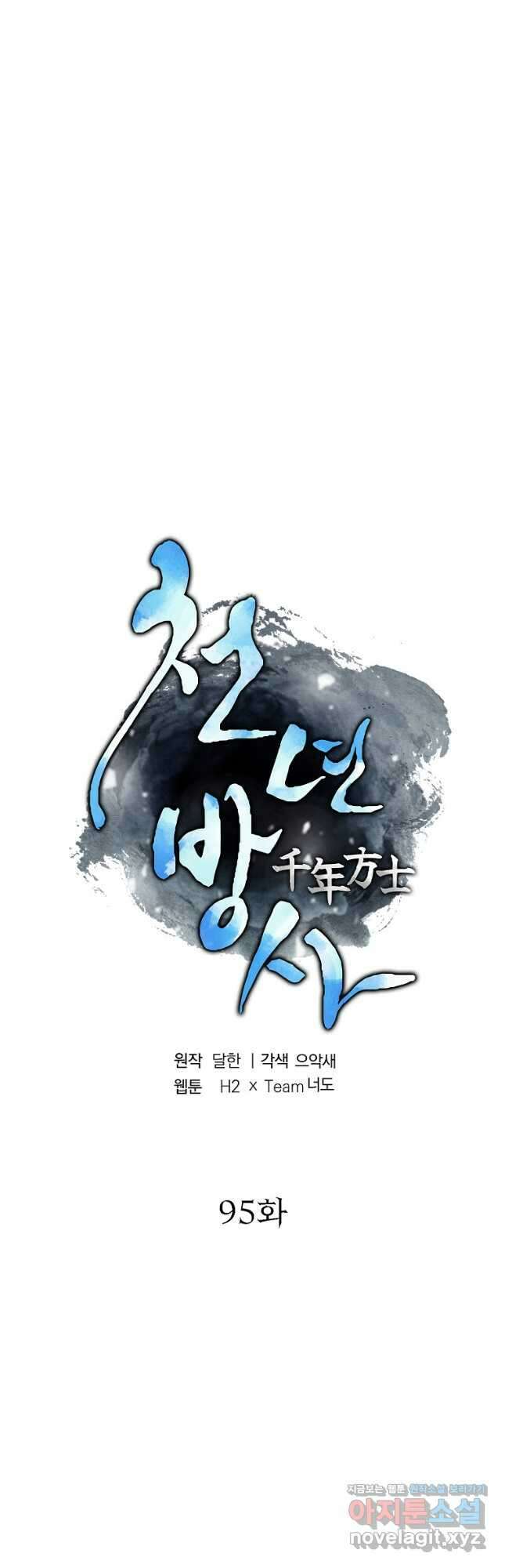 천년방사 95화 7