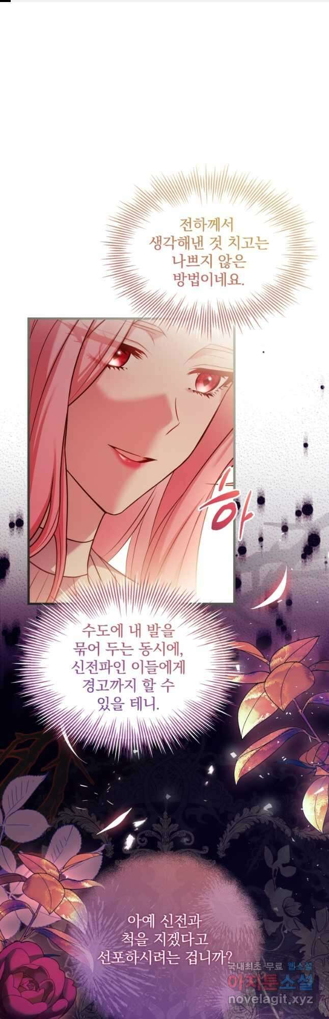 파혼의 대가 28화 1