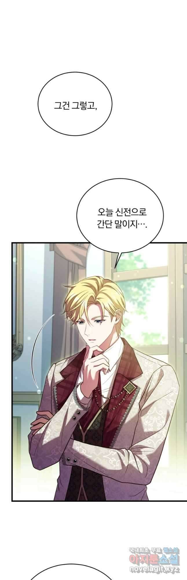 파혼의 대가 28화 3