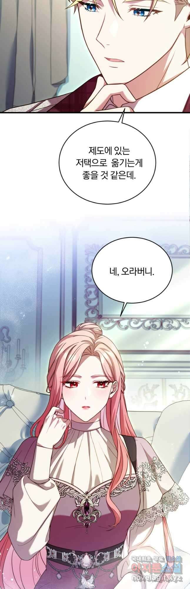 파혼의 대가 28화 5