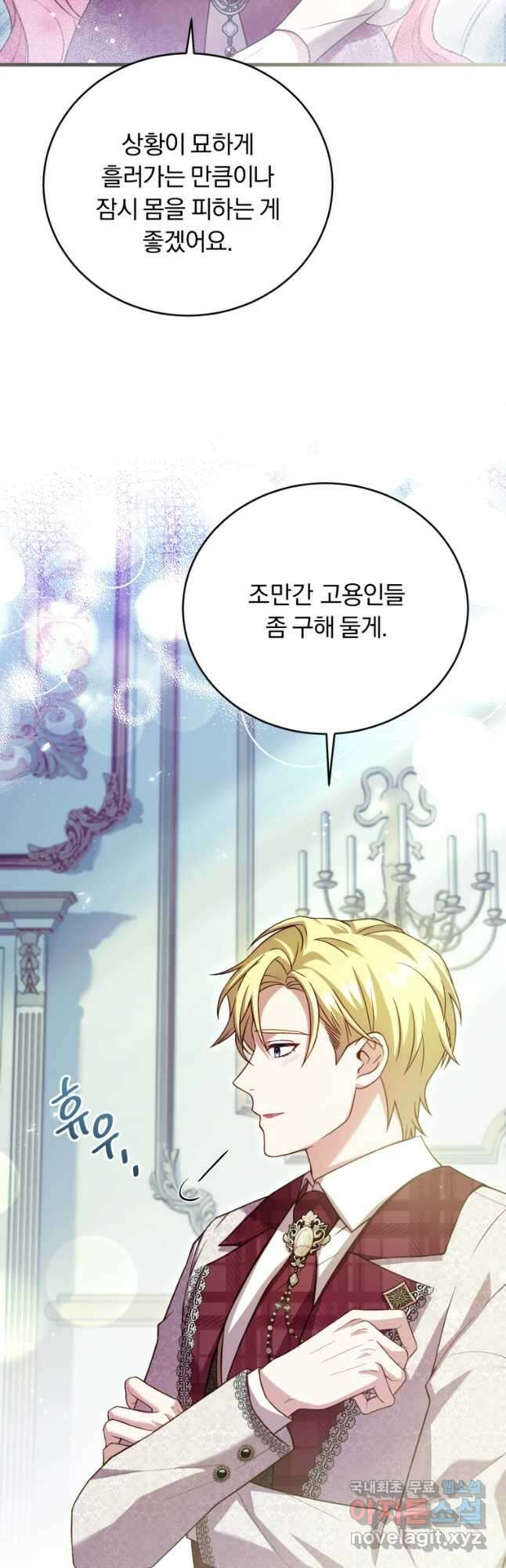 파혼의 대가 28화 6