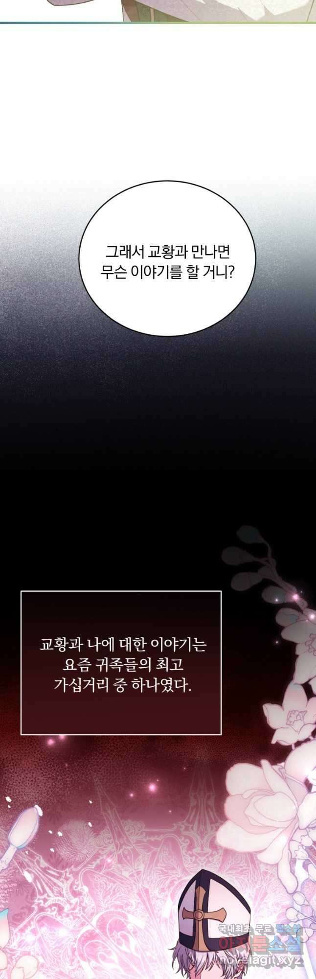 파혼의 대가 28화 7